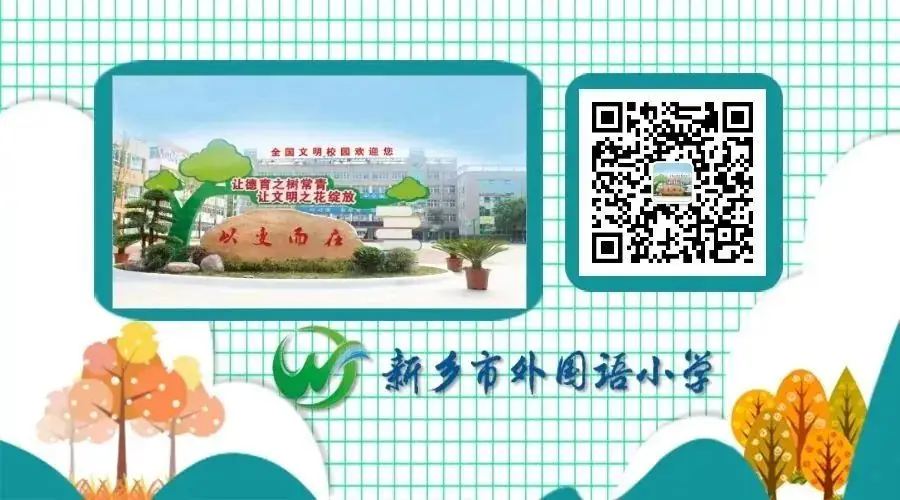 展风采、促成长、争达标——新乡市外国语小学2024年度技能学科青年教师达标课活动掠影 第27张 展风采、促成长、争达标——新乡市外国语小学2024年度技能学科青年教师达标课活动掠影 第27张