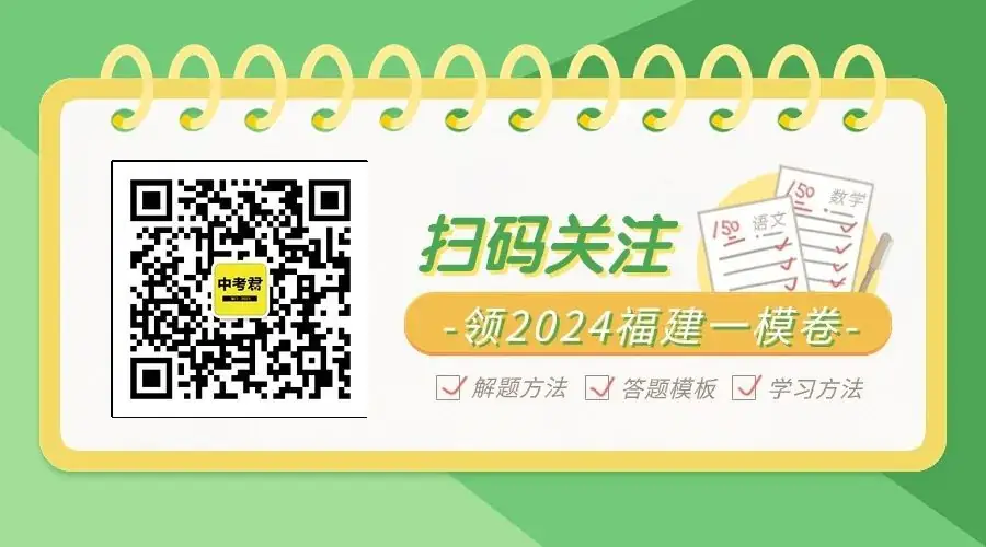 速领!思明区、集美区中考二模试卷更新,私聊领取答案 第1张 速领!思明区、集美区中考二模试卷更新,私聊领取答案 第1张