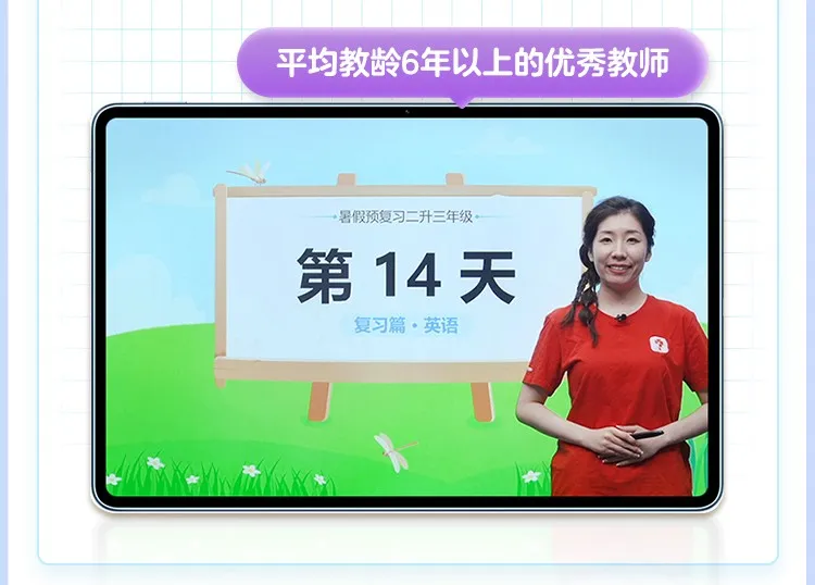 重磅新品|小学暑假28天规划,复习期末重点,衔接新学期,语数英都包含! 第13张 重磅新品|小学暑假28天规划,复习期末重点,衔接新学期,语数英都包含! 第13张