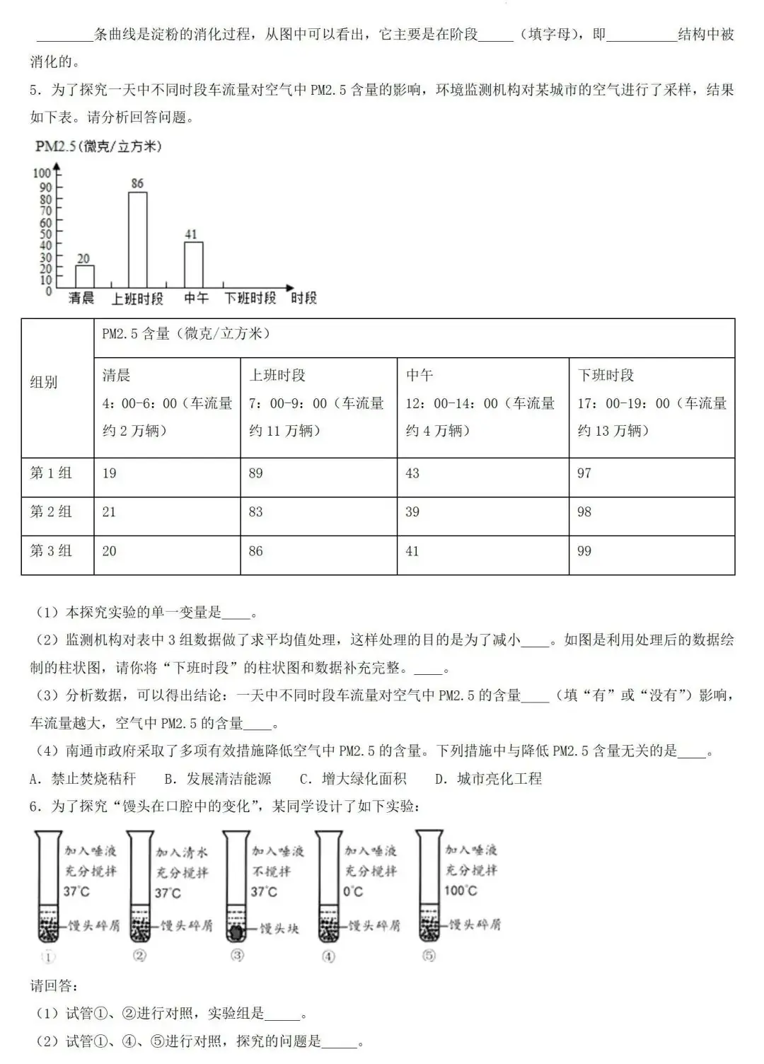 2024年中考生物专题训练:跨学科实践题(含答案)-第5张图片-四季读书网 2024年中考生物专题训练:跨学科实践题(含答案)-第5张图片-四季读书网