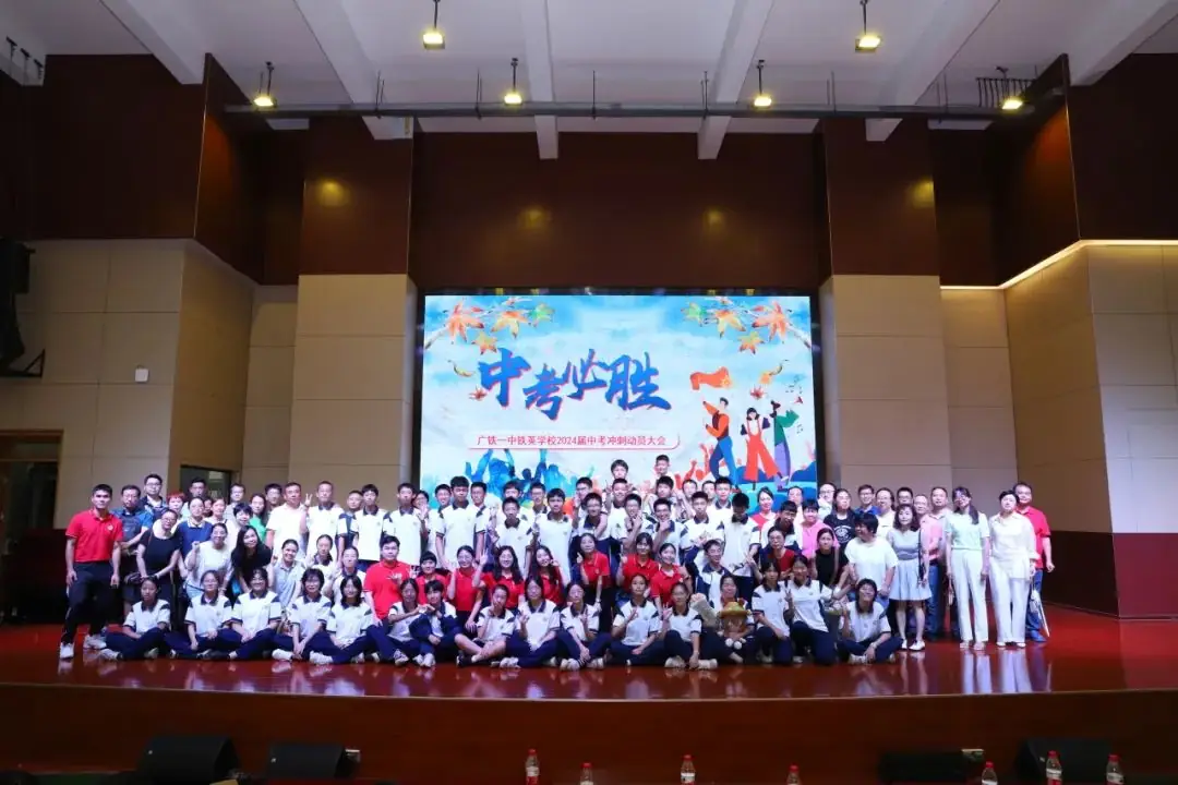 龙翔万里 决胜中考 ——广州市番禺区广铁一中铁英学校2024届初三年级中考冲刺动员大会 第93张 龙翔万里 决胜中考 ——广州市番禺区广铁一中铁英学校2024届初三年级中考冲刺动员大会 第93张