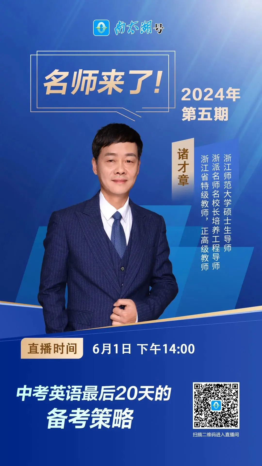 冲刺中考,省特级教师开讲! 第2张 冲刺中考,省特级教师开讲! 第2张