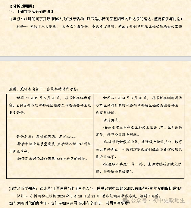 2024中考道法 || 时政热点26大专题押题预测(老师推荐) 第36张 2024中考道法 || 时政热点26大专题押题预测(老师推荐) 第36张