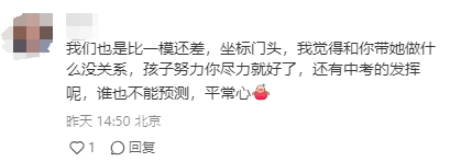 3区成绩揭晓!二模没一模考得好,中考翻盘还有戏吗? 第3张 3区成绩揭晓!二模没一模考得好,中考翻盘还有戏吗? 第3张