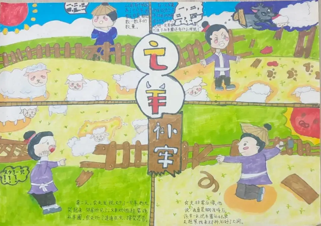 阅读润心 “寓”见美好——记关天培小学读书节系列活动之故事配画 第8张 阅读润心 “寓”见美好——记关天培小学读书节系列活动之故事配画 第8张