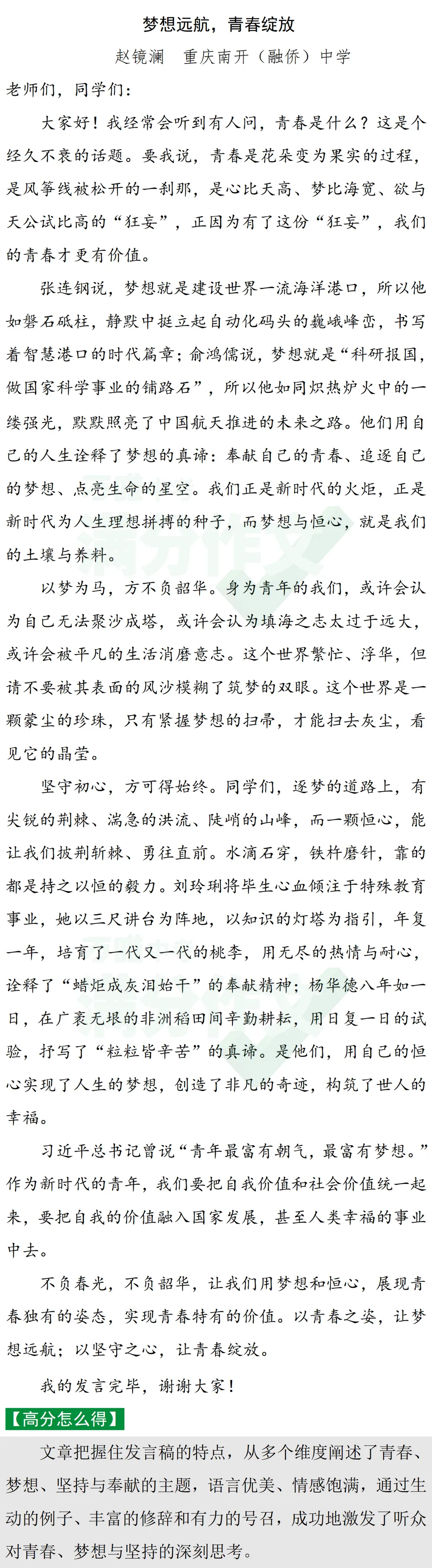 2024中考青春梦想&生活哲思类作文指导!!考题预测+思路点拨+精选素材+满分作文 第5张 2024中考青春梦想&生活哲思类作文指导!!考题预测+思路点拨+精选素材+满分作文 第5张