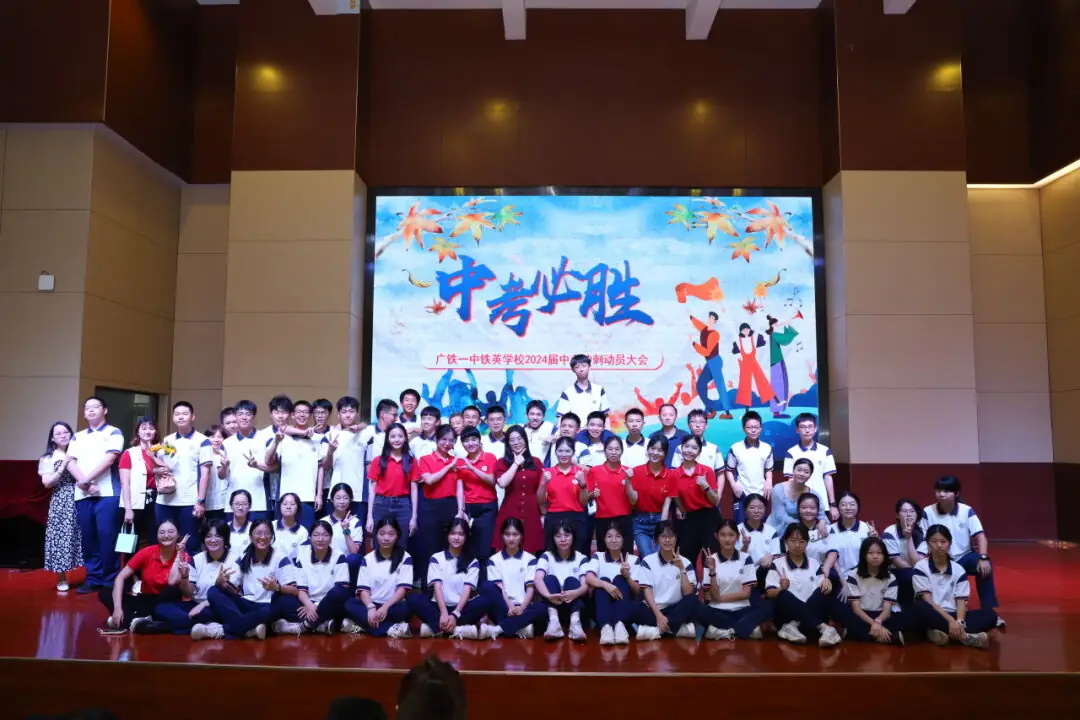 龙翔万里 决胜中考 ——广州市番禺区广铁一中铁英学校2024届初三年级中考冲刺动员大会 第91张 龙翔万里 决胜中考 ——广州市番禺区广铁一中铁英学校2024届初三年级中考冲刺动员大会 第91张