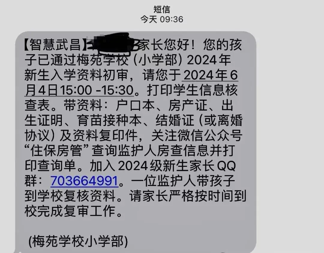 武汉多所小学发送线下资审通知!带不带小孩? 第8张