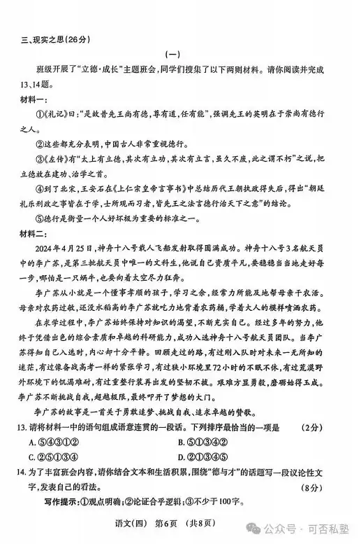 【语文】山西中考模拟百校联考试卷(四) 第13张