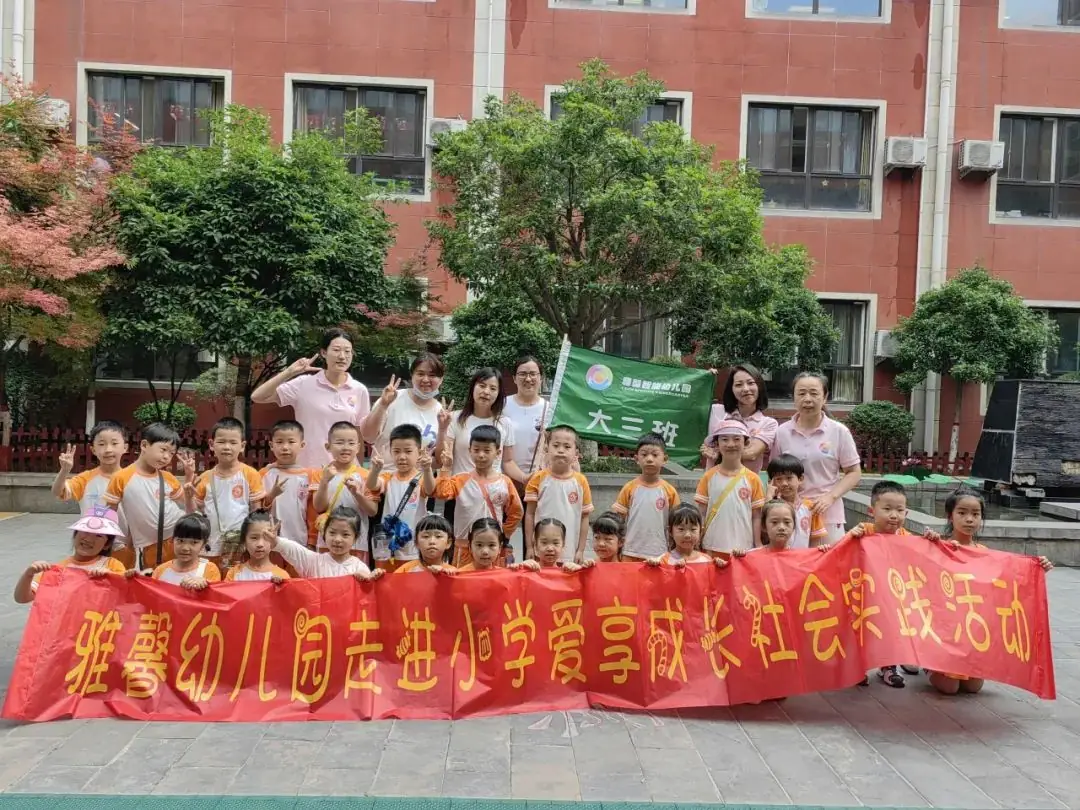 【未央学前.走进小学】走进小学 爱享成长—大班幼儿体验小学社会实践活动 第58张 【未央学前.走进小学】走进小学 爱享成长—大班幼儿体验小学社会实践活动 第58张