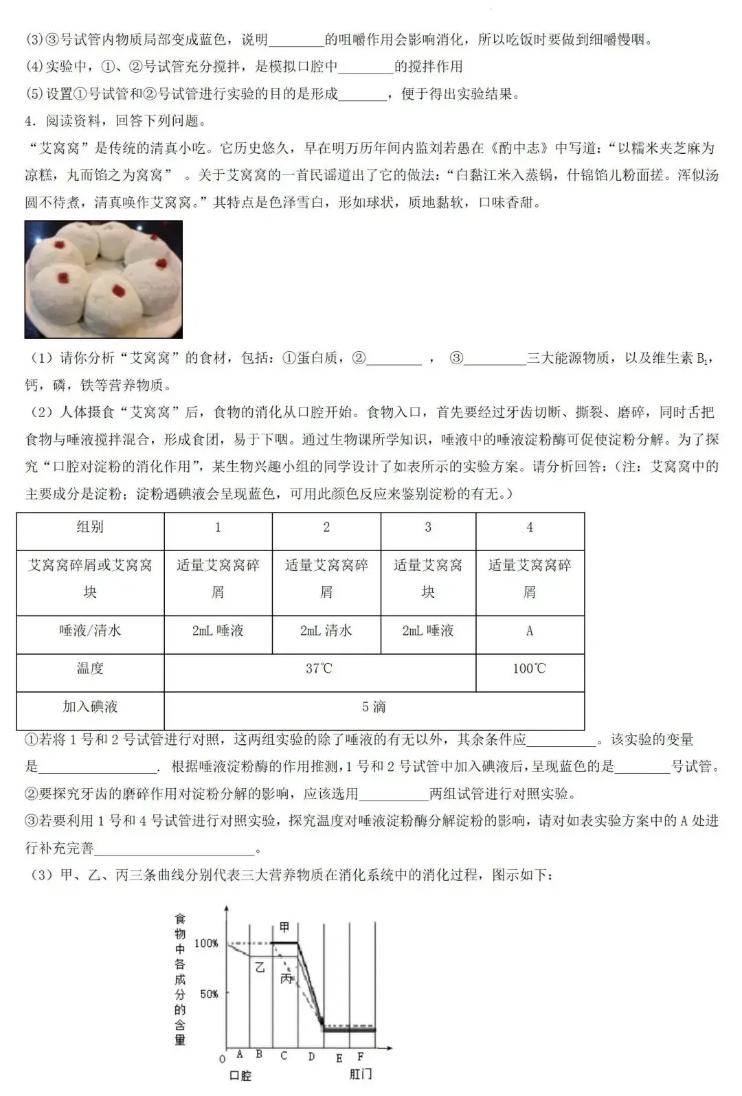 2024年中考生物专题训练:跨学科实践题(含答案)-第4张图片-四季读书网 2024年中考生物专题训练:跨学科实践题(含答案)-第4张图片-四季读书网
