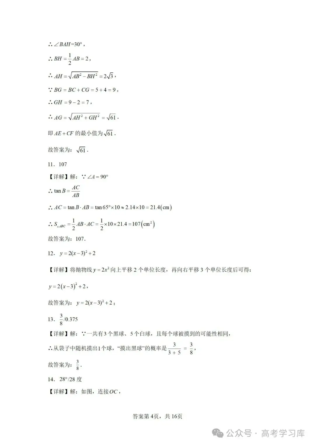 【中考数学】2024年江苏省南京师范大学附属中学中考二模数学试题;2023年安徽省中考数学三模试卷; 第16张 【中考数学】2024年江苏省南京师范大学附属中学中考二模数学试题;2023年安徽省中考数学三模试卷; 第16张