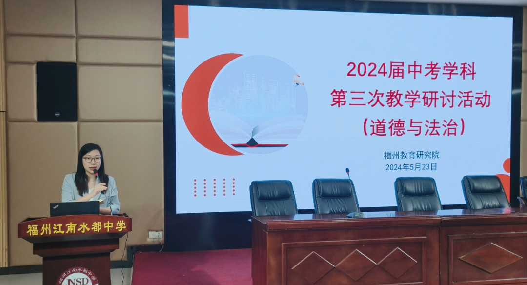 备战2024中考⑥ | 福州教育研究院举办2024届中考学科第三次教学研讨活动-第19张图片-四季读书网 备战2024中考⑥ | 福州教育研究院举办2024届中考学科第三次教学研讨活动-第19张图片-四季读书网