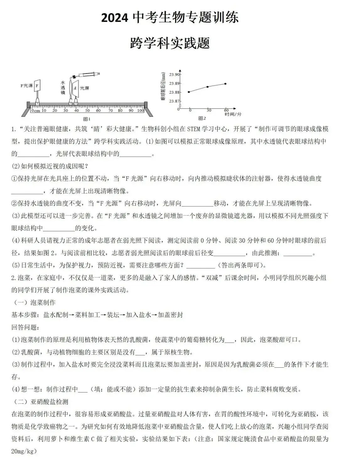 2024年中考生物专题训练:跨学科实践题(含答案)-第2张图片-四季读书网 2024年中考生物专题训练:跨学科实践题(含答案)-第2张图片-四季读书网