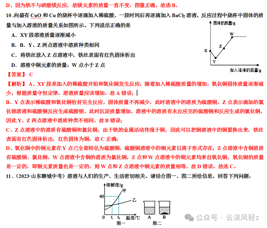 中考化学答题技巧3-----坐标曲线题 第37张 中考化学答题技巧3-----坐标曲线题 第37张