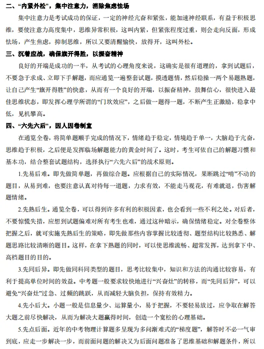 中考物理·考前最后一课(共490页)| PDF版可下载打印 第10张 中考物理·考前最后一课(共490页)| PDF版可下载打印 第10张