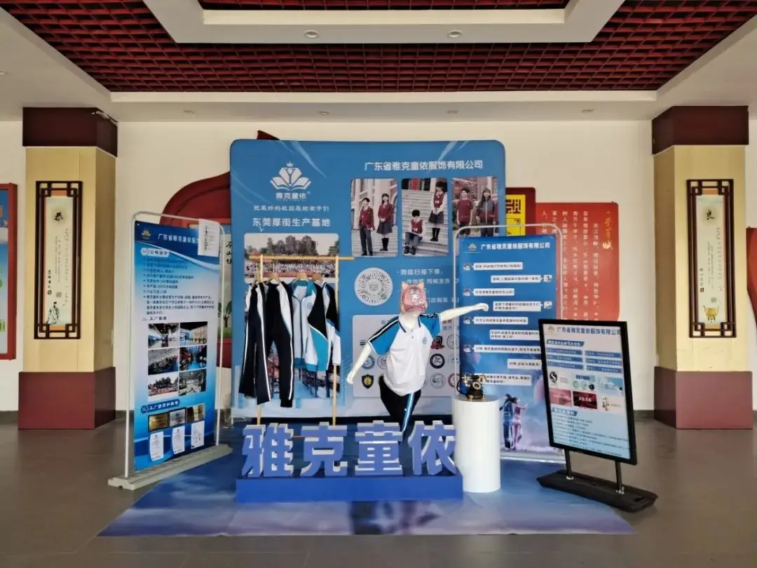 关于东莞市茶山镇中心小学校服选用采购项目参选校服企业的情况展示公示 第4张 关于东莞市茶山镇中心小学校服选用采购项目参选校服企业的情况展示公示 第4张