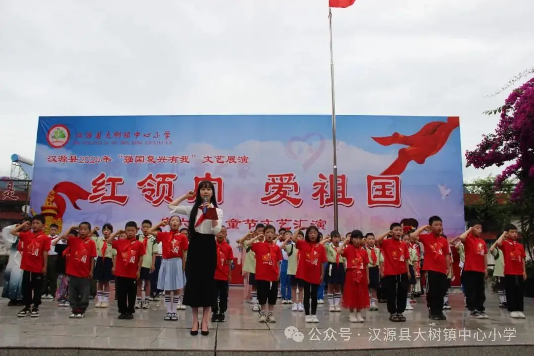 汉源县大树镇中心小学【红领巾 爱祖国】“六一”文艺汇演 第4张
