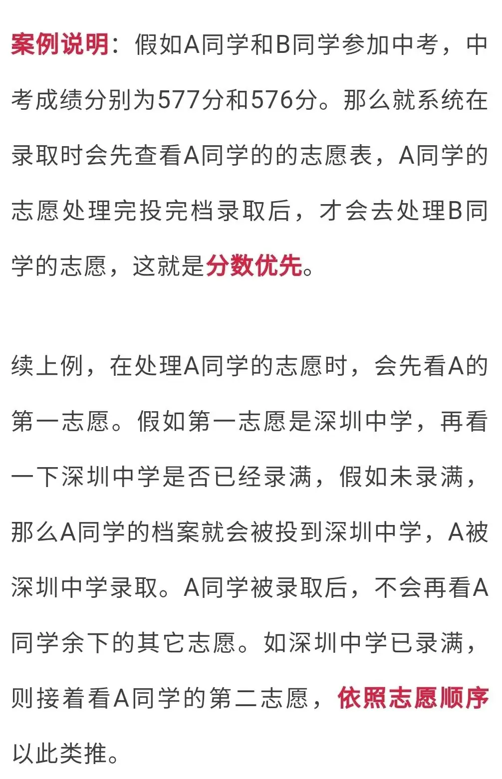 中考志愿滑档怎么办? 第5张 中考志愿滑档怎么办? 第5张