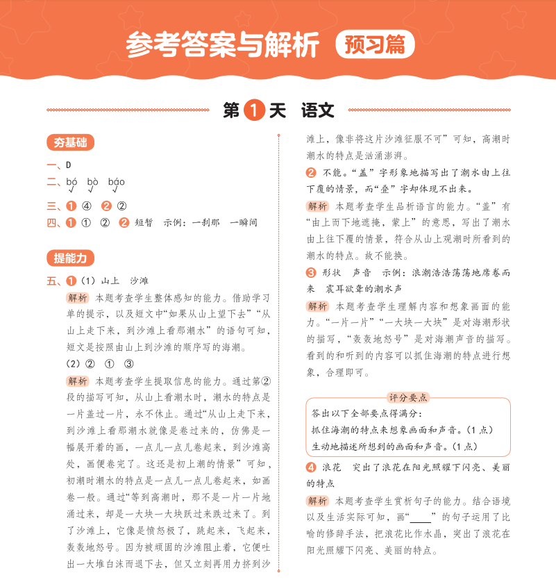 重磅新品|小学暑假28天规划,复习期末重点,衔接新学期,语数英都包含! 第21张 重磅新品|小学暑假28天规划,复习期末重点,衔接新学期,语数英都包含! 第21张