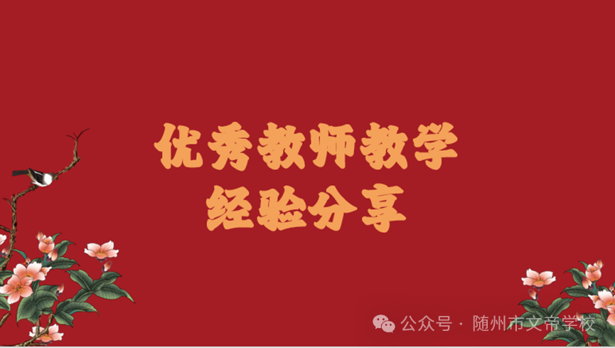 文帝教坛||精细剖析战中考,乘势笃行跃新峰——随州市文帝学校5月适应性考试成绩分析会暨5月联考考务会 第9张 文帝教坛||精细剖析战中考,乘势笃行跃新峰——随州市文帝学校5月适应性考试成绩分析会暨5月联考考务会 第9张