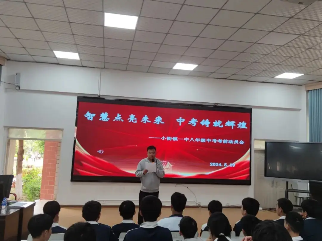 智慧点亮未来  中考铸就辉煌——小街一中八年级中考考前动员大会 第11张