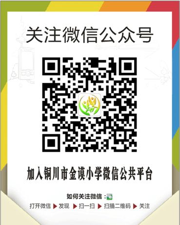 红领巾爱祖国——金谟小学少先队新队员入队仪式 第60张 红领巾爱祖国——金谟小学少先队新队员入队仪式 第60张