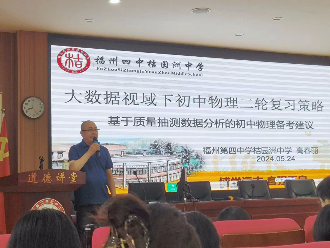 备战2024中考⑥ | 福州教育研究院举办2024届中考学科第三次教学研讨活动-第13张图片-四季读书网 备战2024中考⑥ | 福州教育研究院举办2024届中考学科第三次教学研讨活动-第13张图片-四季读书网