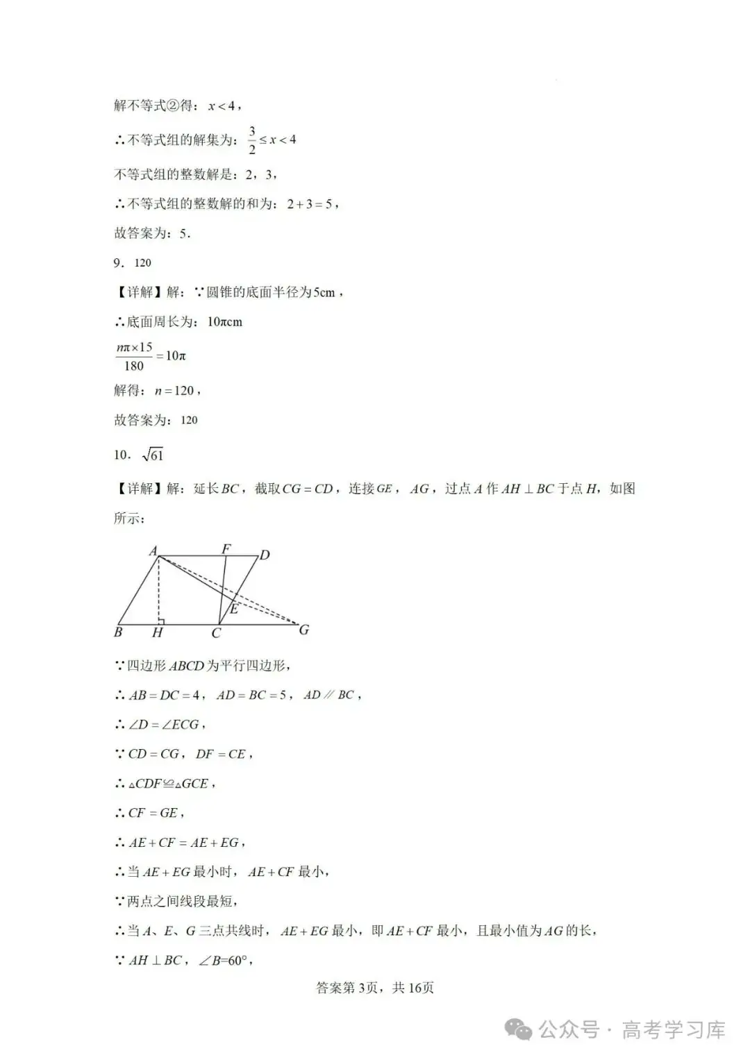 【中考数学】2024年江苏省南京师范大学附属中学中考二模数学试题;2023年安徽省中考数学三模试卷; 第15张 【中考数学】2024年江苏省南京师范大学附属中学中考二模数学试题;2023年安徽省中考数学三模试卷; 第15张