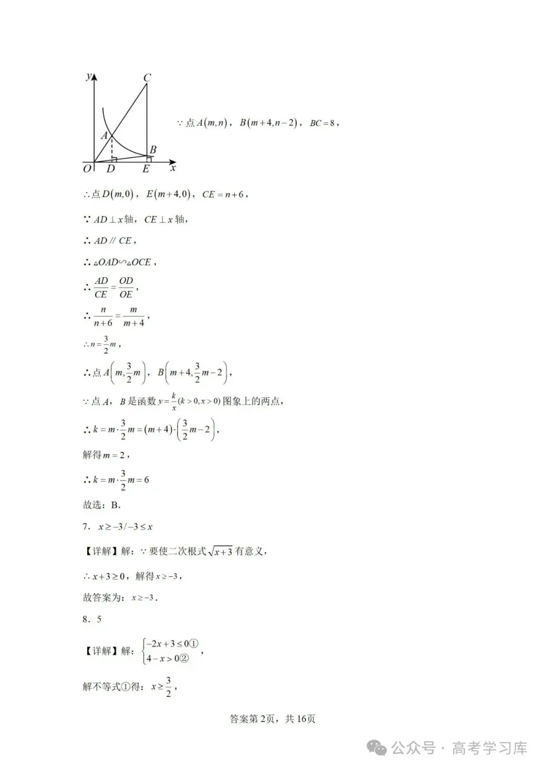 【中考数学】2024年江苏省南京师范大学附属中学中考二模数学试题;2023年安徽省中考数学三模试卷; 第14张 【中考数学】2024年江苏省南京师范大学附属中学中考二模数学试题;2023年安徽省中考数学三模试卷; 第14张