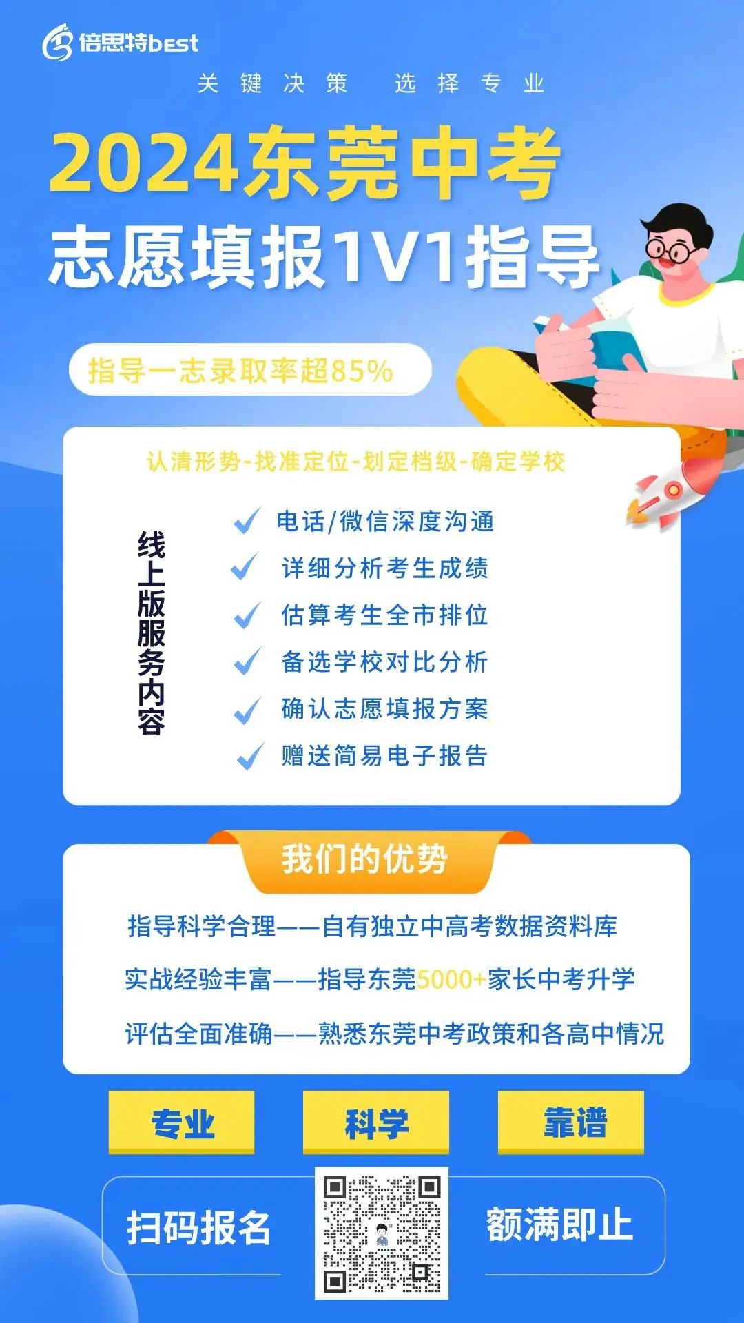 临门一脚!东莞中考志愿填报指南(定校篇) 第14张