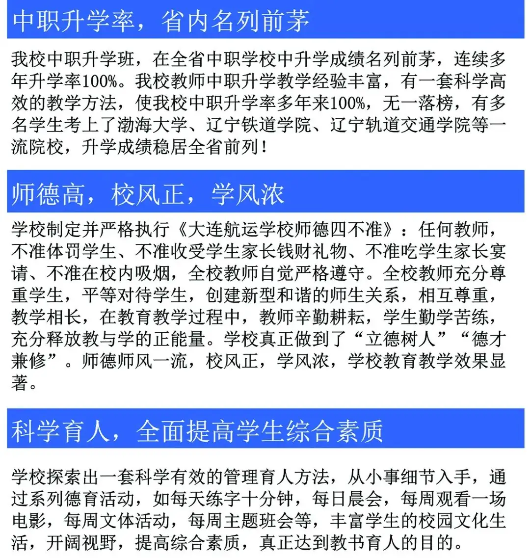 2024年大连中考志愿如何填报?大连航运学校中考志愿填报指南 / 考不上高中的孩子,未来如何考大学?大连家长请关注 第9张