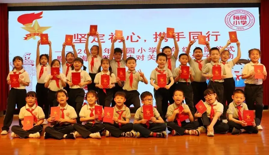 梅园小学2024年二年级入队仪式暨东海局新老结对关爱梅园学子活动 第71张