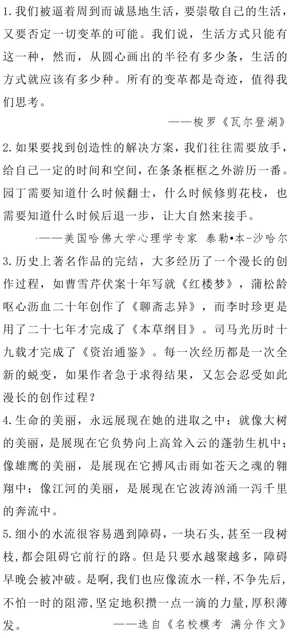 2024中考青春梦想&生活哲思类作文指导!!考题预测+思路点拨+精选素材+满分作文 第13张 2024中考青春梦想&生活哲思类作文指导!!考题预测+思路点拨+精选素材+满分作文 第13张