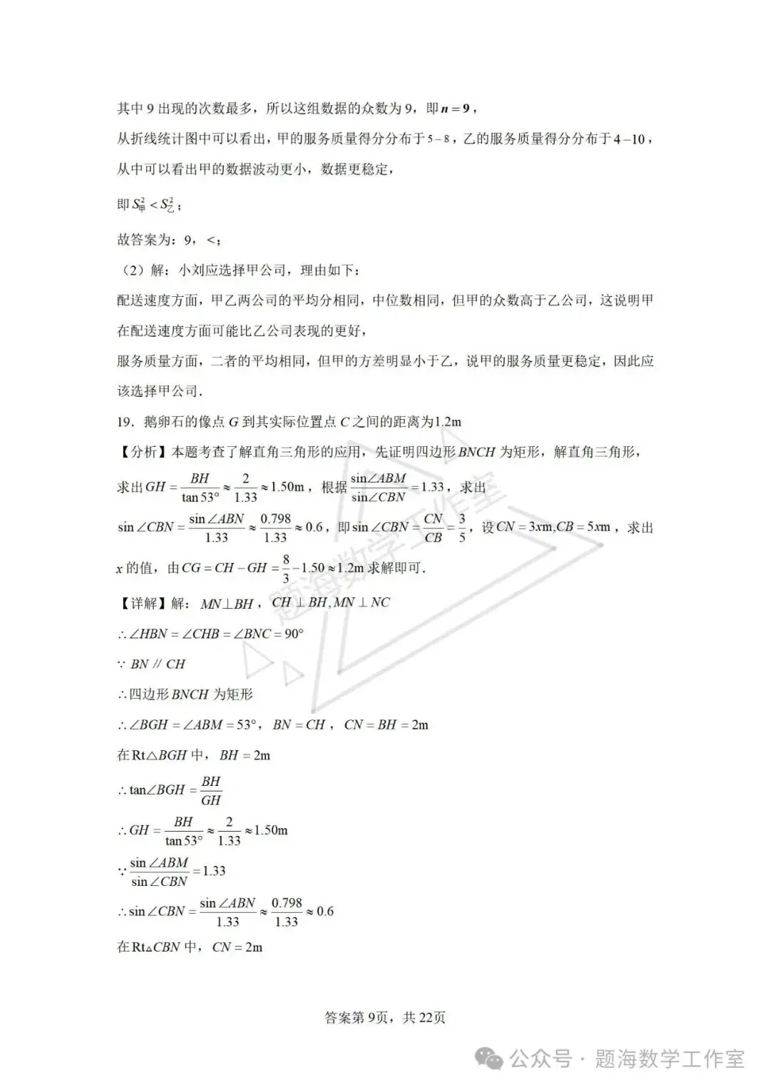 24年辽宁省鞍山市中考二模数学试题 第17张