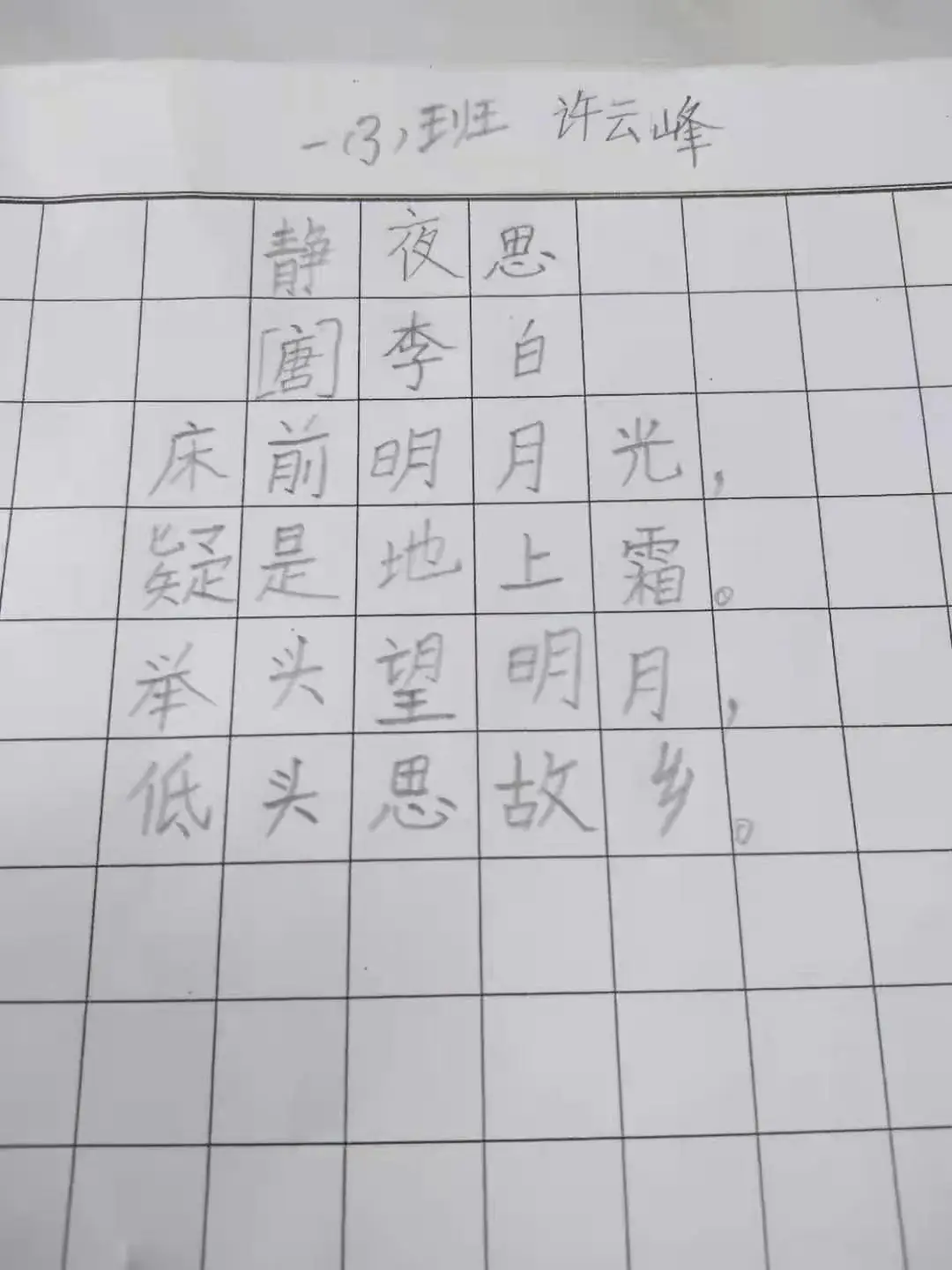 【清流小学】乐享书写  传承瑰宝 第23张
