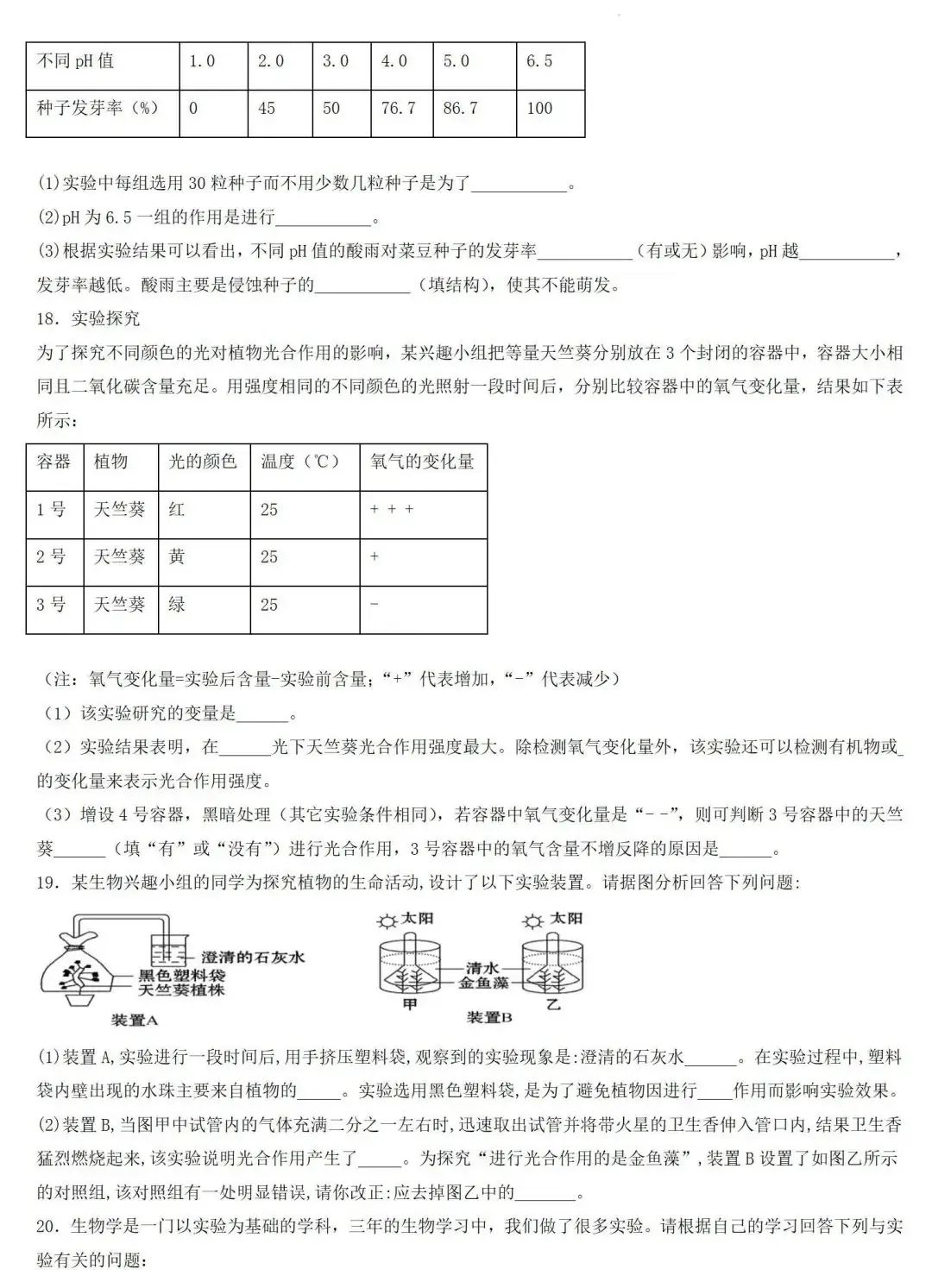2024年中考生物专题训练:跨学科实践题(含答案)-第12张图片-四季读书网 2024年中考生物专题训练:跨学科实践题(含答案)-第12张图片-四季读书网