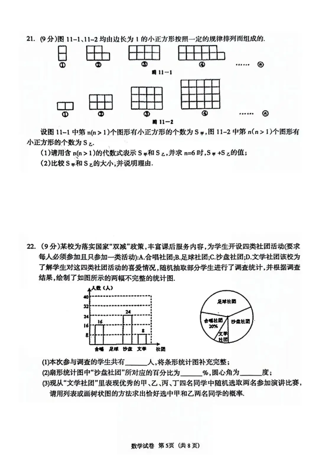 中考数学 | 2024河北省各地二、三模卷含部分答案(又6套) 第51张