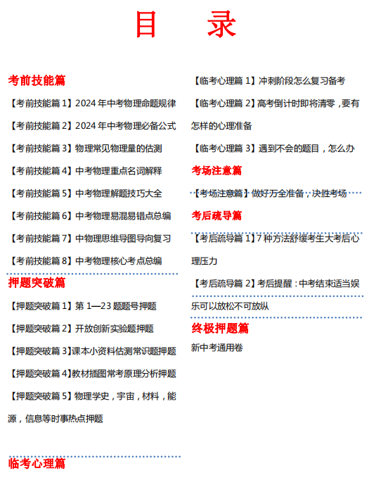中考物理·考前最后一课(共490页)| PDF版可下载打印 第1张 中考物理·考前最后一课(共490页)| PDF版可下载打印 第1张