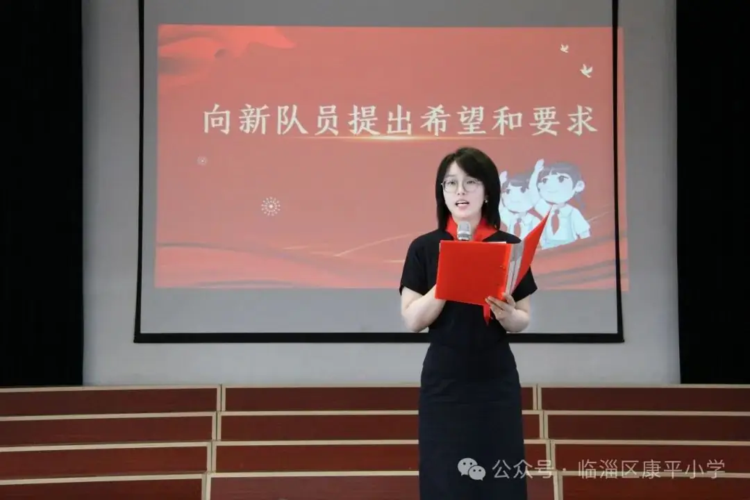 和洽康平|康平小学组织开展“红领巾爱祖国, 争做新时代好少年”新队员入队仪式 第5张