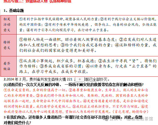 终极押题!2024年中考道法时政热点专题精华版+解题技巧及实战经验总结经典(附答案) 第4张 终极押题!2024年中考道法时政热点专题精华版+解题技巧及实战经验总结经典(附答案) 第4张