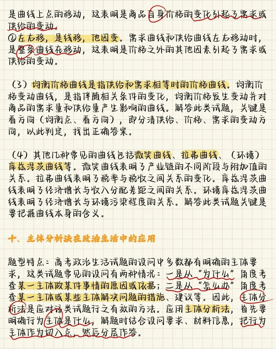 2024中考道德与法治答题技巧,孩子考前必看! 第11张 2024中考道德与法治答题技巧,孩子考前必看! 第11张