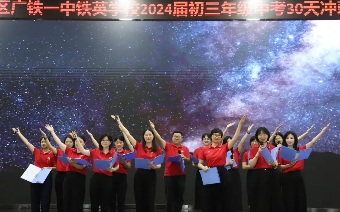龙翔万里 决胜中考 ——广州市番禺区广铁一中铁英学校2024届初三年级中考冲刺动员大会 第20张 龙翔万里 决胜中考 ——广州市番禺区广铁一中铁英学校2024届初三年级中考冲刺动员大会 第20张