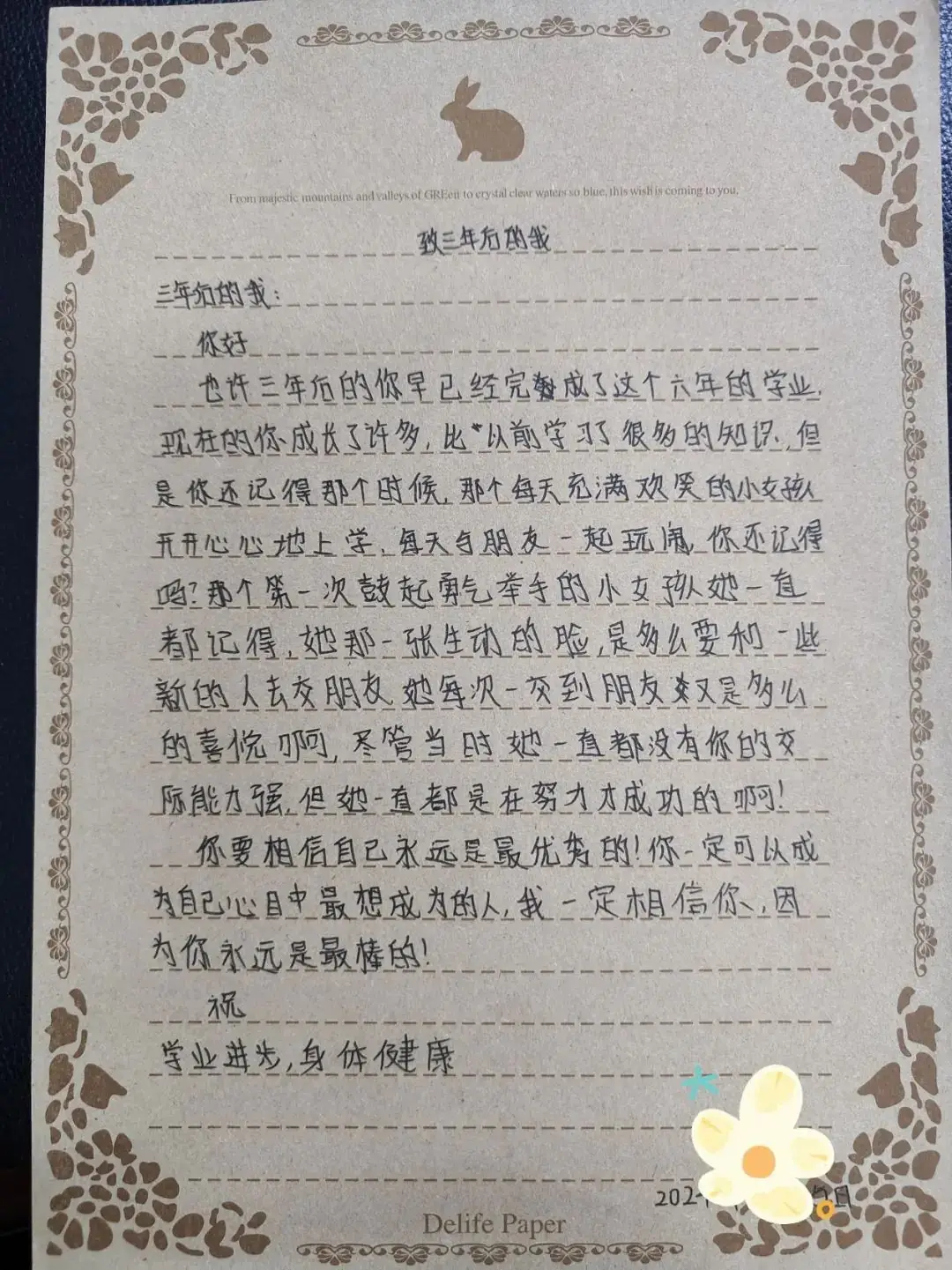 “我们在成长”——勒北小学2023学年第二学期生命教育团辅活动 第15张 “我们在成长”——勒北小学2023学年第二学期生命教育团辅活动 第15张