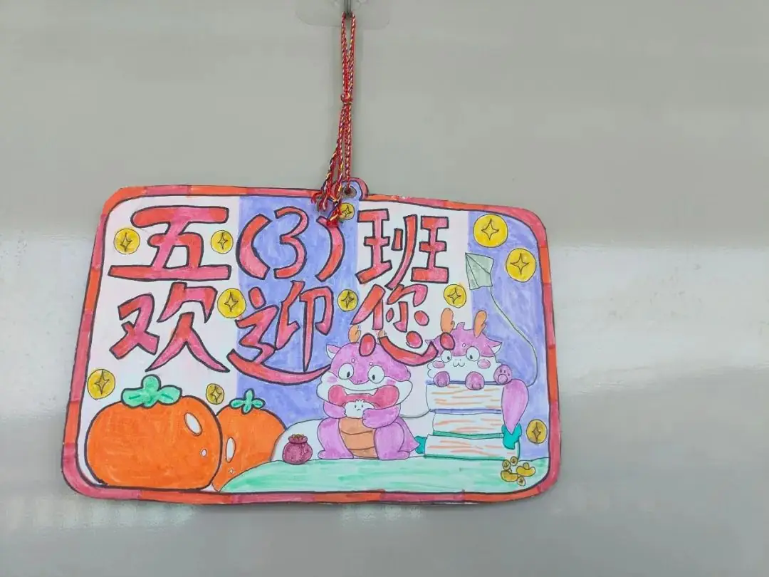 【江丰小学】一班一品,丰采润心——江丰小学“美丽教室”评比活动 第55张 【江丰小学】一班一品,丰采润心——江丰小学“美丽教室”评比活动 第55张