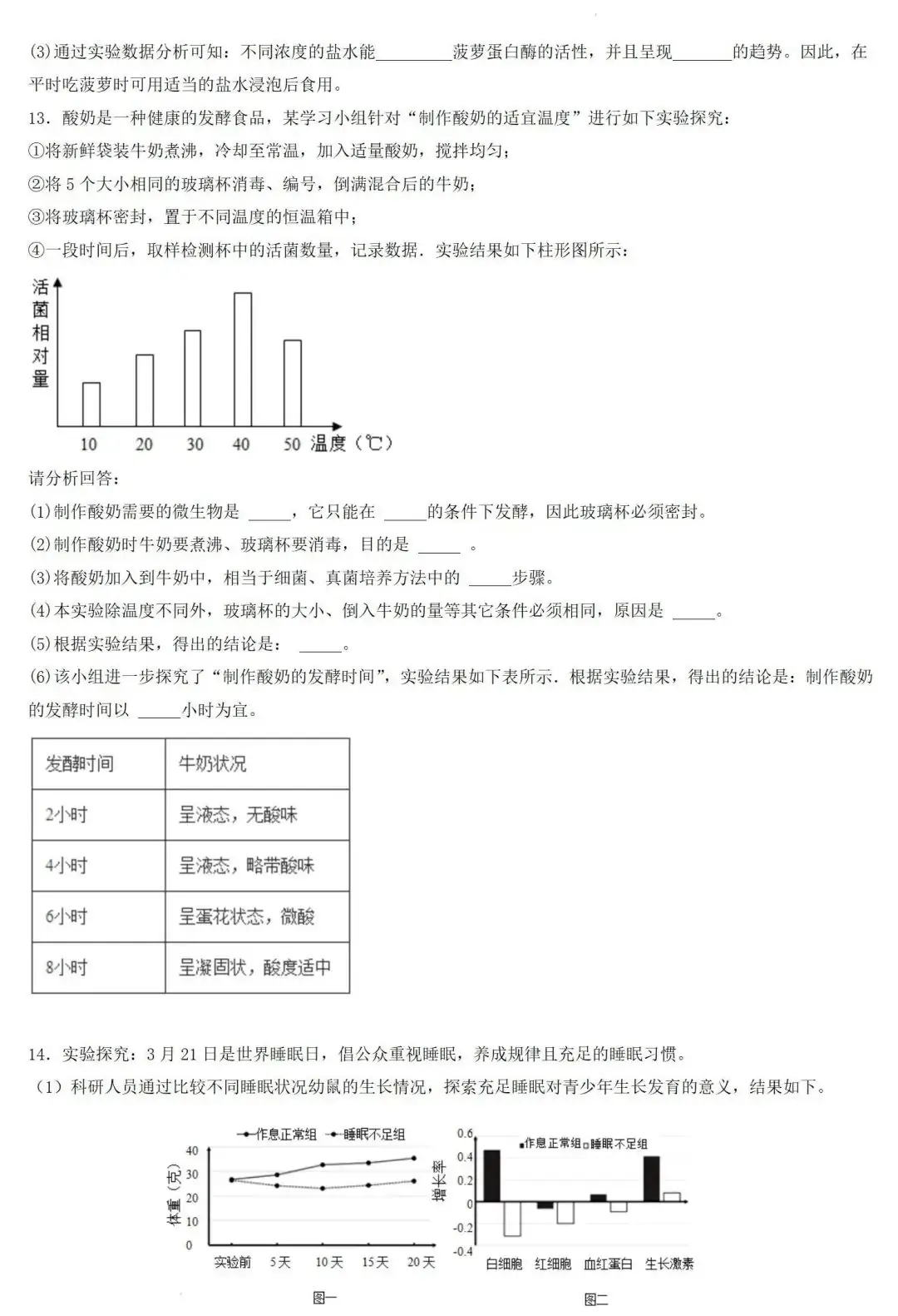 2024年中考生物专题训练:跨学科实践题(含答案)-第9张图片-四季读书网 2024年中考生物专题训练:跨学科实践题(含答案)-第9张图片-四季读书网