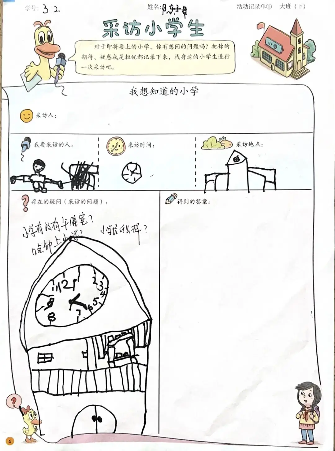 【雅趣童年】“趣”探小学,衔接有度——永嘉县博雅滨江幼儿园大班段参观小学活动 第38张