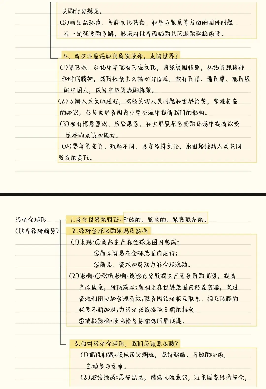 中考道法|2024满分知识点大全 第15张