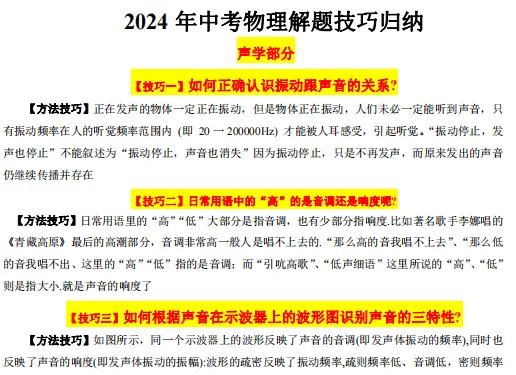 中考物理·考前最后一课(共490页)| PDF版可下载打印 第7张 中考物理·考前最后一课(共490页)| PDF版可下载打印 第7张