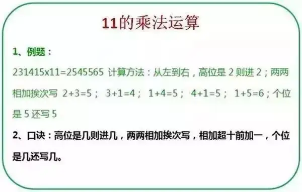 小学数学基础运算技巧+公式,孩子做题计算必备! 第15张 小学数学基础运算技巧+公式,孩子做题计算必备! 第15张